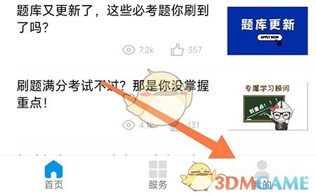 畅达驾考通题库更换全攻略
