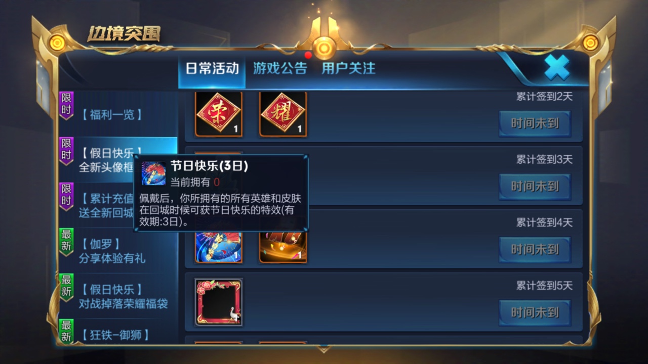 王者荣耀节日快乐特效怎么样：性价比与价值详解