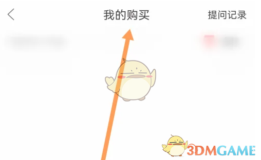 漫播购买记录怎么查-漫播购买记录查看方法