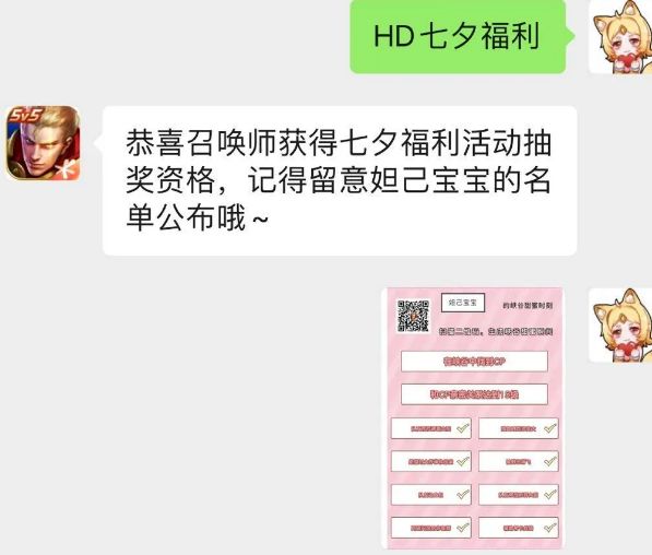 王者荣耀七夕福利暗号公布：发送【HD七夕福利】赢永久皮肤