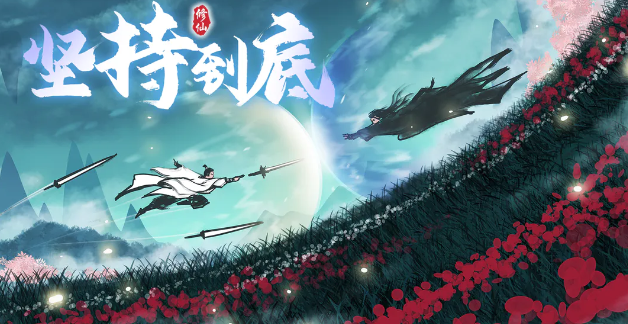 灵石获取量与保有量成正比：坚持到底灵石获取攻略