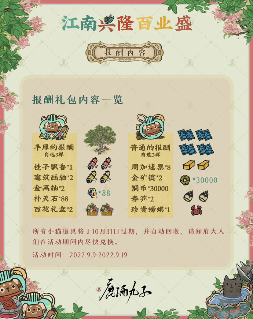 江南百景图小脏猫大变身活动全攻略：从泥巴猫到萌宠，奖励兑换指南