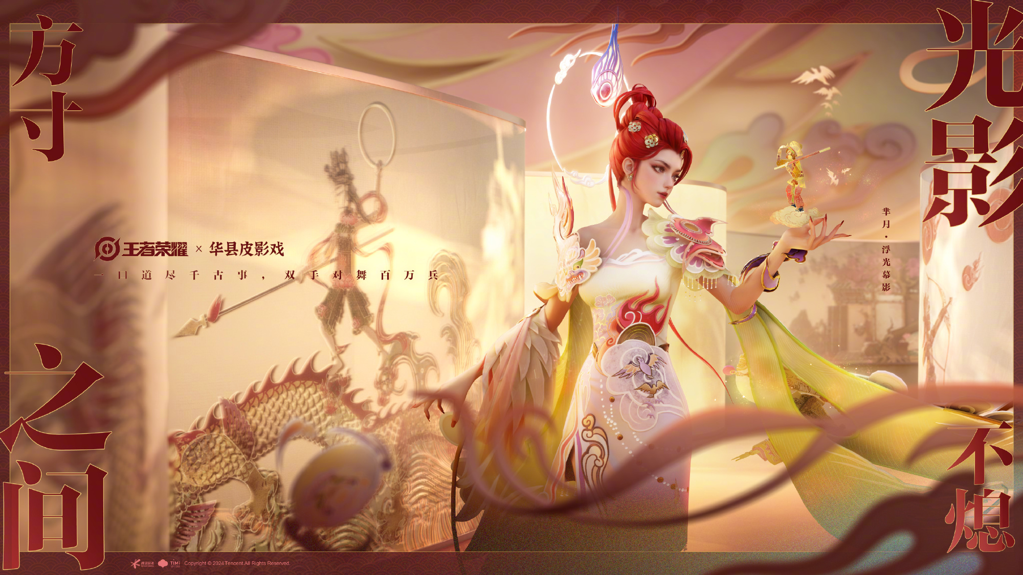 王者荣耀与华县皮影戏的跨界皮肤大揭秘：当千年非遗遇上热门游戏