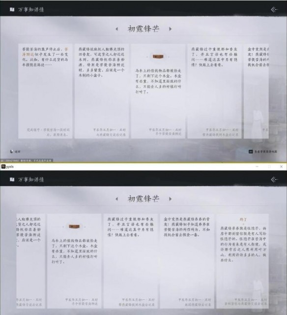 燕云十六声清河武林录万事知“初露锋芒”任务攻略：丰禾村至墓地全流程解析