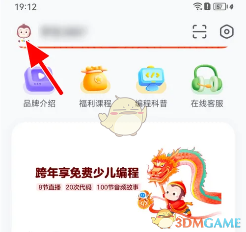 猿编程怎么改名字-猿编程app修改昵称方法