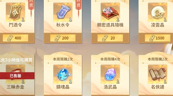 江湖如梦金券怎么花才值?