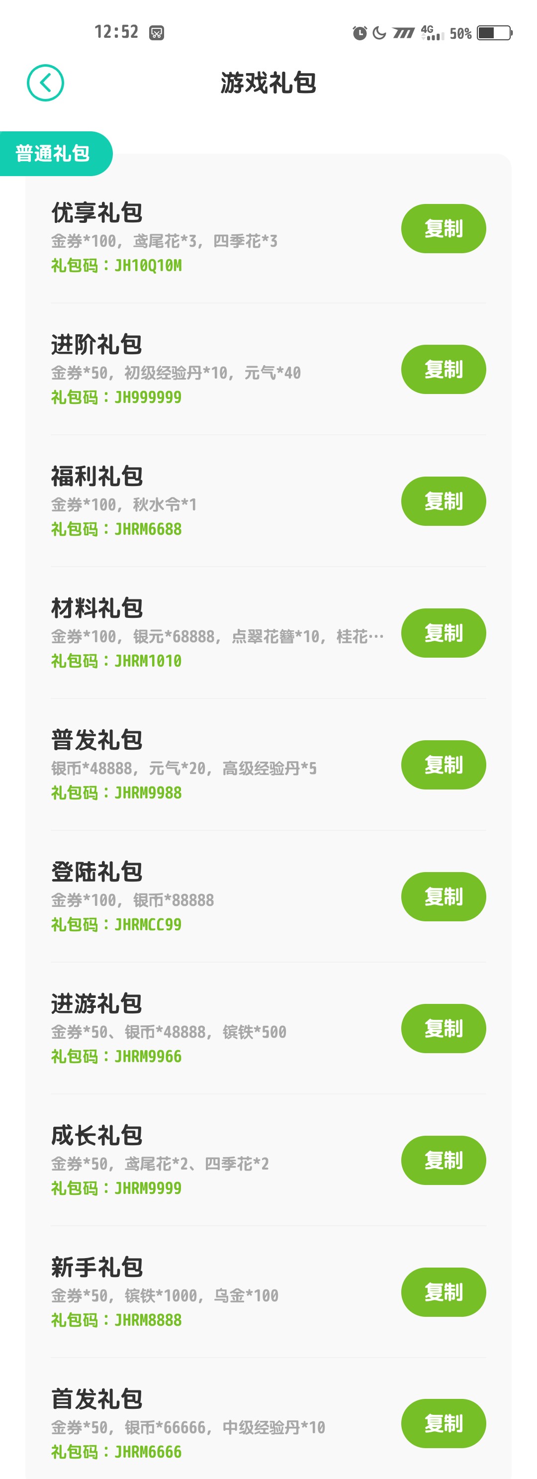 江湖如梦礼包码有哪些-公测礼包码大全