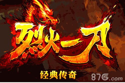 烈火一刀礼包领取与兑换全攻略：新手福利领取指南