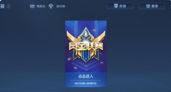 王者赏金联赛的进入方法及玩法解析