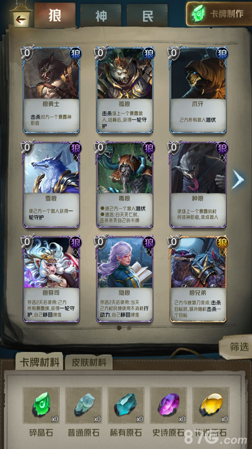 狼人对决卡牌全阵营解析：狼神民卡牌汇总