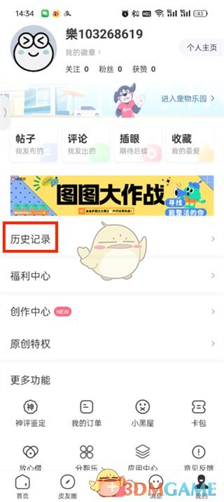 皮皮虾浏览记录查看全攻略：轻松找回你的历史足迹