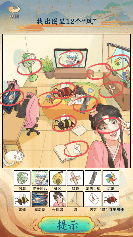 汉字工坊12风关卡全解析：12风位置+最难找风“蜂”狂星期柿攻略