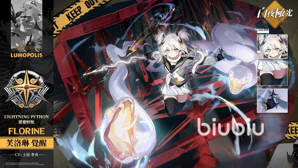 白夜极光雷蛇（芙洛琳）角色深度解析：稀有度、技能与阵容定位