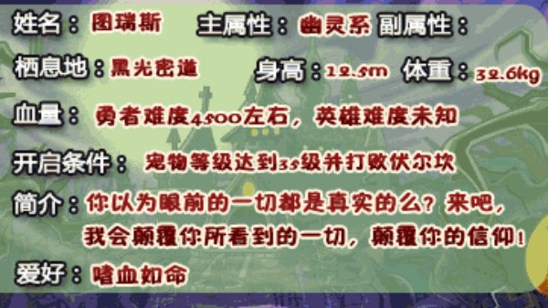洛克王国图瑞斯性格怎么选：保守性格更适合魔攻专精
