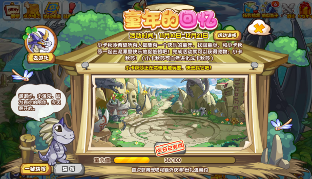 洛克王国童年的回忆活动体验：轻松挖蚯蚓，重温怀旧时光