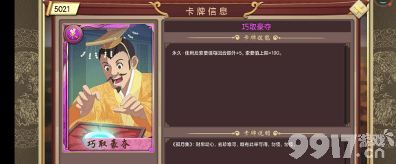 皇帝成长计划2巧取豪夺的作用及获取方法详解