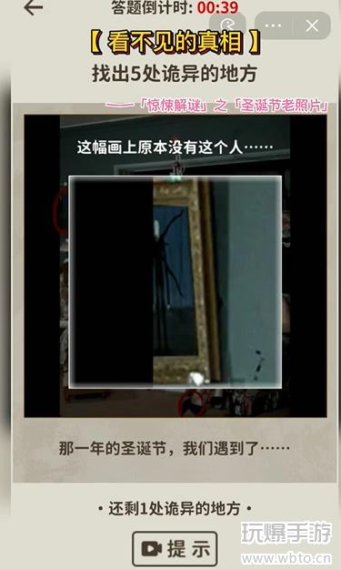 看不见的真相圣诞老照片诡异之处全解析