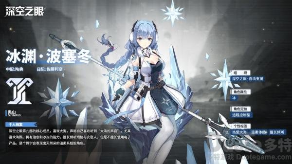 深空之眼冰渊波塞冬连招全解析