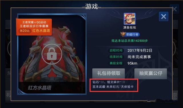 王者荣耀步行争霸赛奖励深度解析：钻石、皮肤卡与全民健康运动