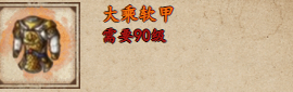 烟雨江湖大乘软甲深度评测：详解属性、制作工艺与获取攻略