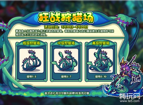 洛克王国百战大王花：性格与配招全解析，荒野中的蓝紫色魅影