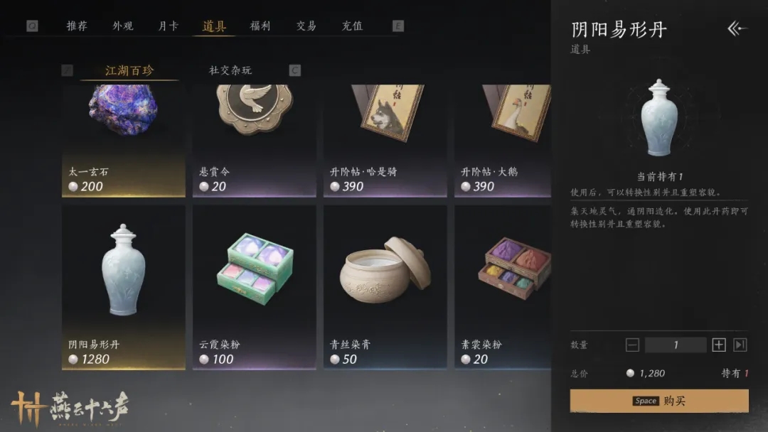 燕云十六声变装指南：性别转换完整攻略与注意事项