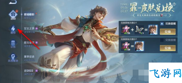 王者荣耀个性按键皮肤如何赠送：点券转赠是当前最快方式