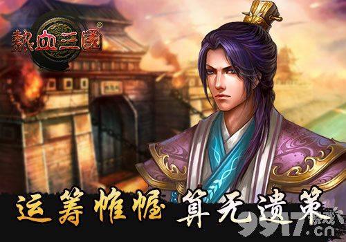 热血三国贾诩传玩法全解析：从获取到精通的详细攻略