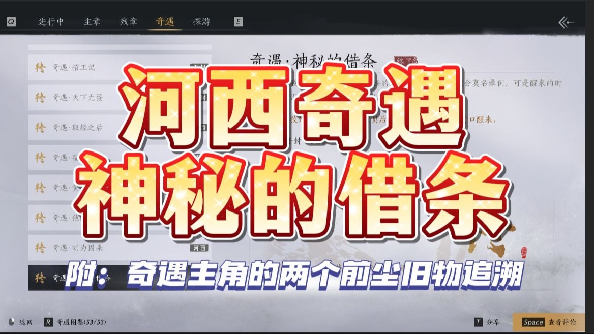 燕云十六声神秘借条奇遇全解析：图文攻略与任务流程详解