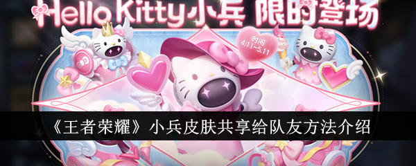 王者荣耀小兵皮肤共享队友全攻略：规则、方法与趣味玩法