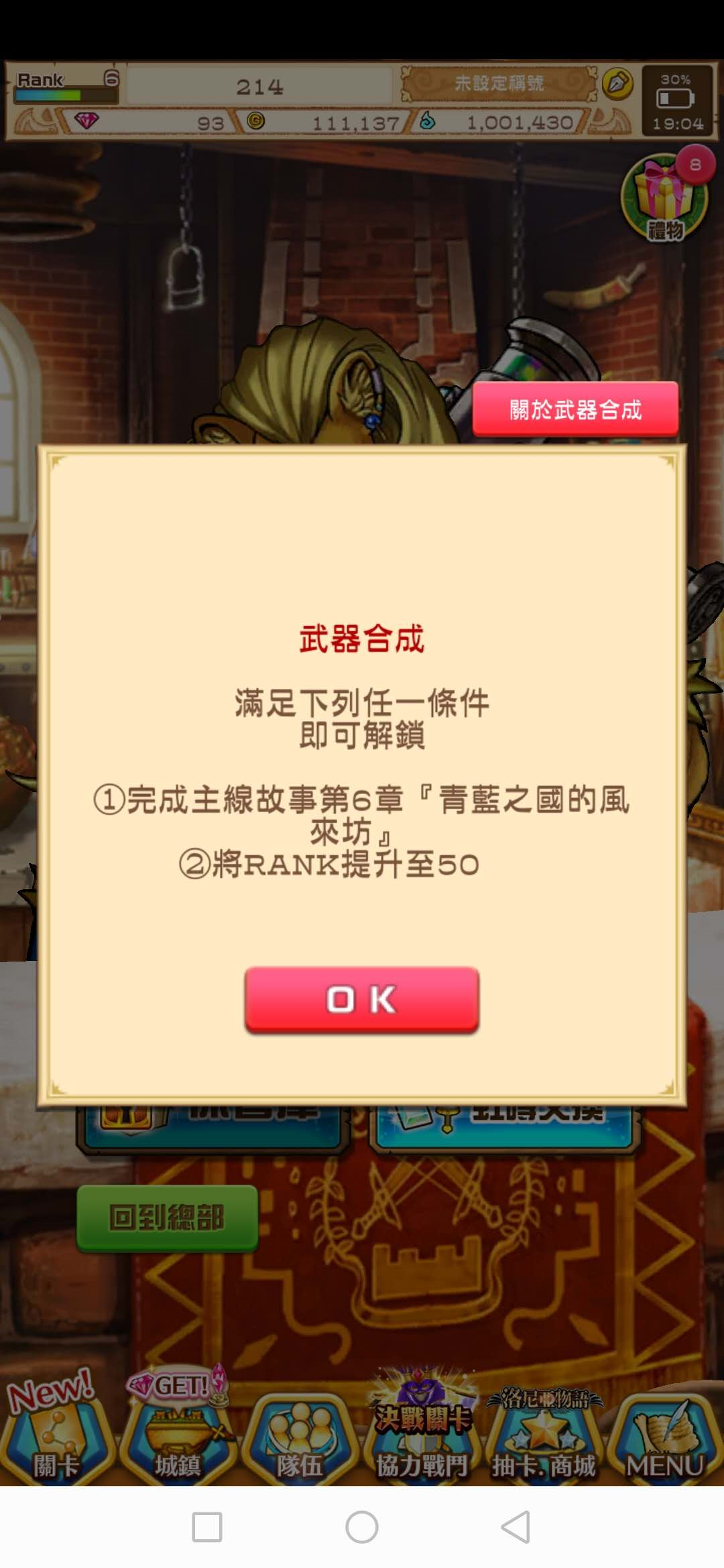 白猫计划装备附魔全攻略：解锁技能、提升战力全解析