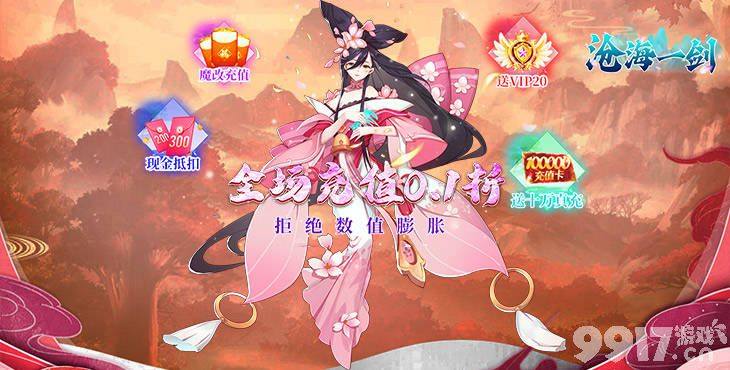 沧海一剑bt版无限修为：仙侠世界的无限可能