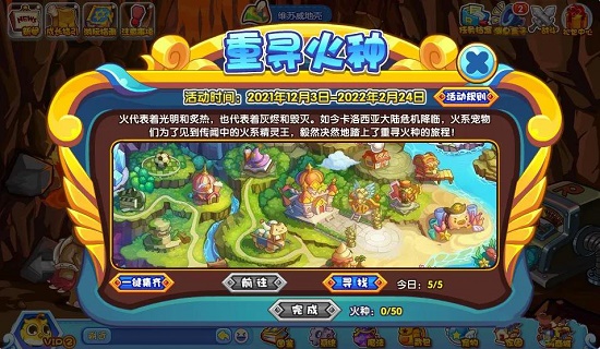 洛克王国重寻火种活动全攻略