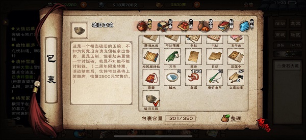 烟雨江湖破旧玉碗：看似破败，功能强大，争议中见价值