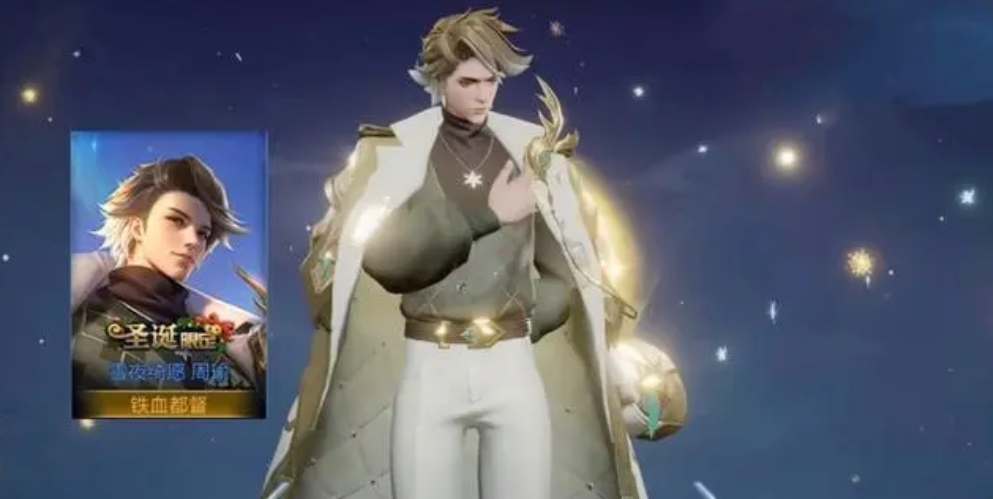 王者荣耀周瑜限定皮肤雪夜绮愿：圣诞主题特效惊艳亮相