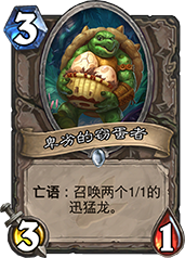 炉石传说卑劣的窃蛋者深度解析