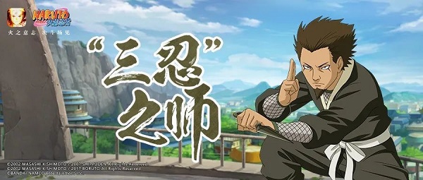 火影忍者手游猿飞日斩三忍之师技能全解析