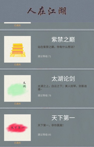 江湖通关秘籍大公开：快速通关与玩法技巧全解析