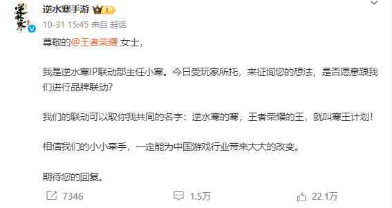 王者荣耀微博风波：因“寒王计划”提议引发玩家热议与官方删帖应对