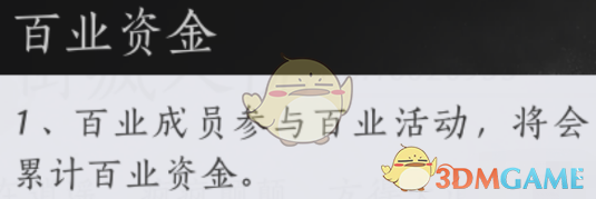 燕云十六声百业资金获取指南：活动攒钱，百业无忧