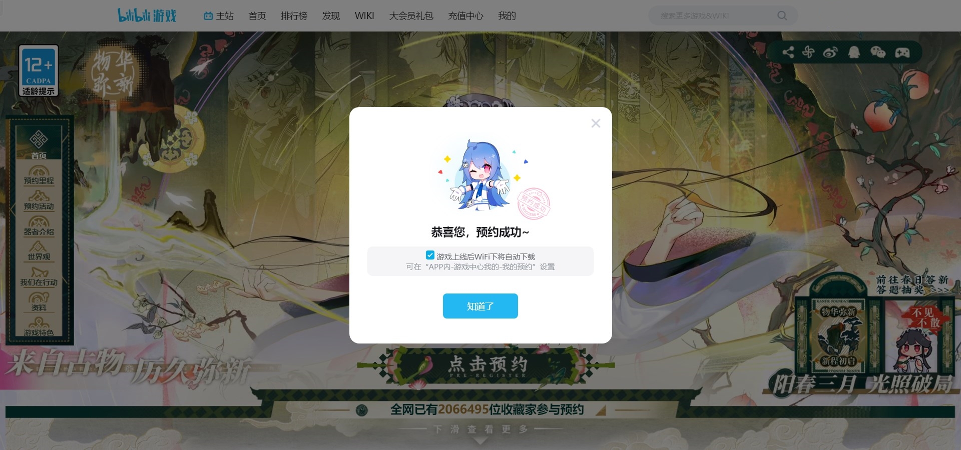 物华弥新预约全攻略