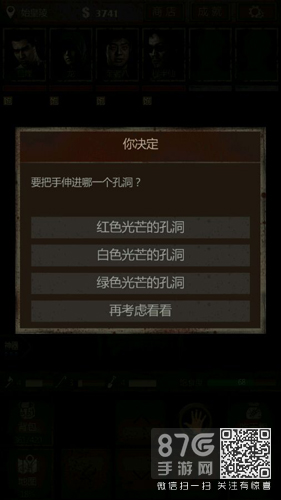 盗墓长生印图三：第三章三孔洞选择攻略，白色孔洞最安全