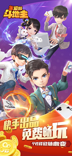 爱游斗地主邀请好友同玩攻略：轻松添加好友，畅享游戏乐趣