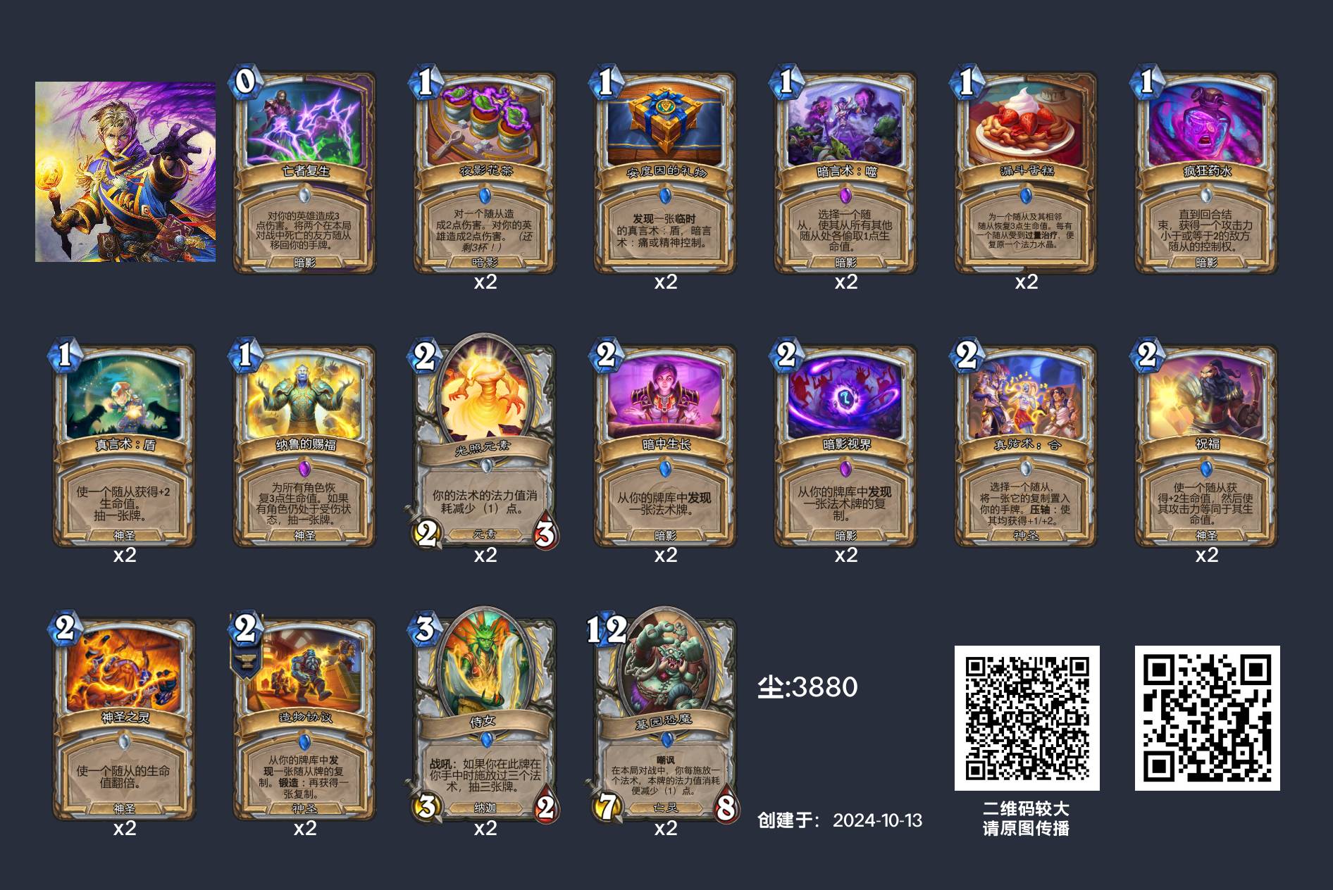 炉石传说奇迹牧卡组怎么搭:国服冲顶推荐与实战技巧