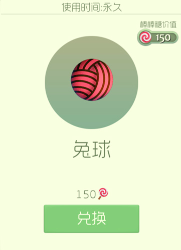 球球大作战兔球获取攻略：活动期间用棒棒糖兑换