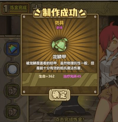 牧羊人之心龙鳞甲炼金配方公式全解析