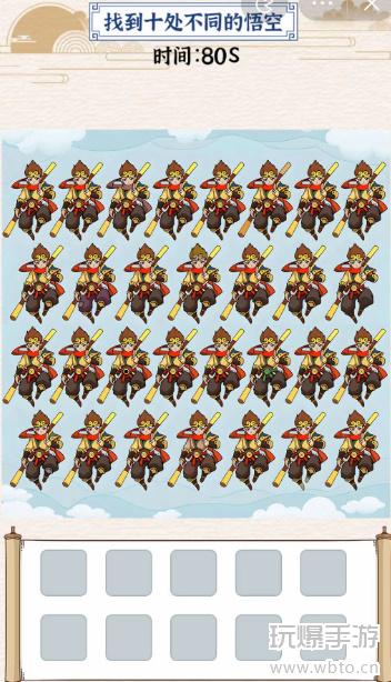 玩梗大乱斗悟空七十二变：如何找出十处不同悟空的详细攻略