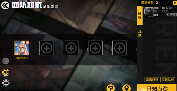 王牌战士开黑邀请好友全攻略