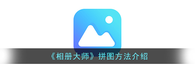 相册大师推送关闭全攻略
