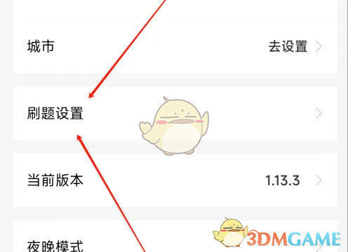 疯狂刷题APP快速刷题模式开启全攻略
